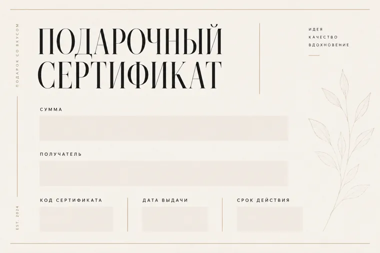 Шаблон сертификата «Ботаника» — светлый фон с растительной графикой