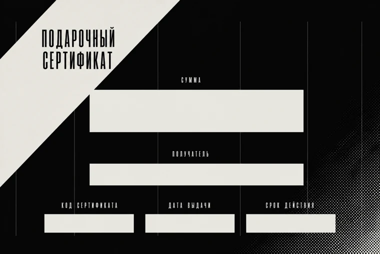 Шаблон сертификата «Монохром» — контрастная чёрно-белая графика